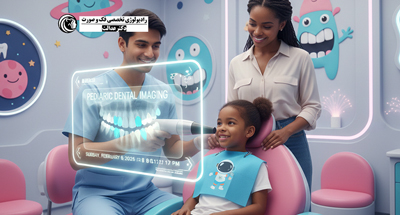 رادیولوژی دندان کودکان | مرکز تخصصی دکتر عدالت فردیس